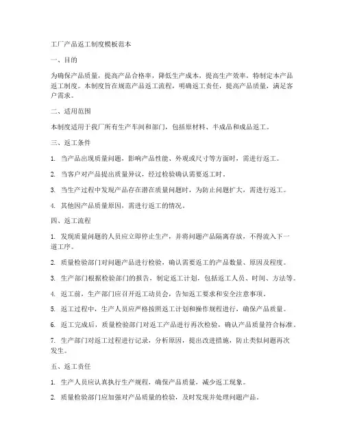 工厂产品返工制度模板范本