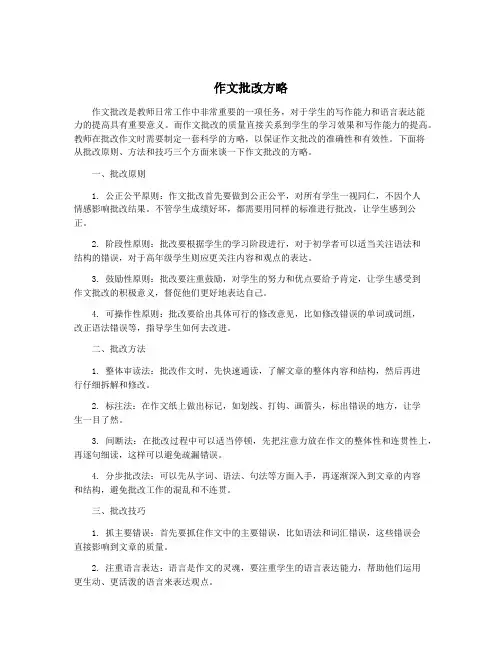 作文批改方略