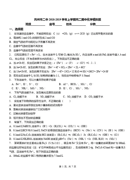 高州市二中2018-2019学年上学期高二期中化学模拟题