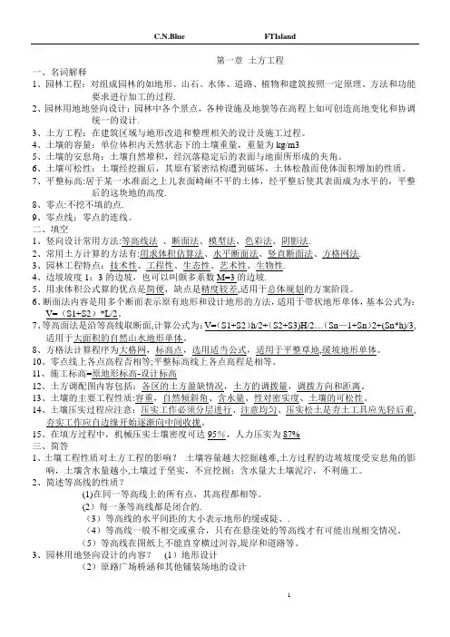 园林工程复习资料
