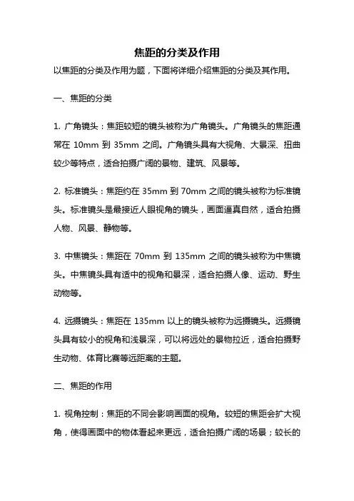 焦距的分类及作用