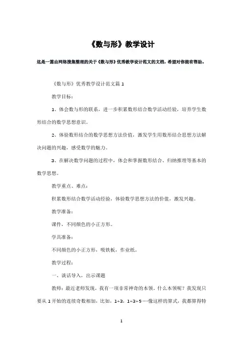 《数与形》教学设计