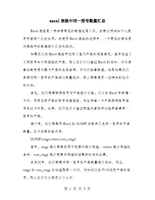excel表格中同一型号数量汇总