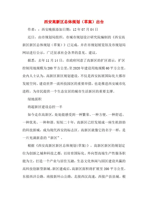 2020年西安高新区总体规划(草案)出台