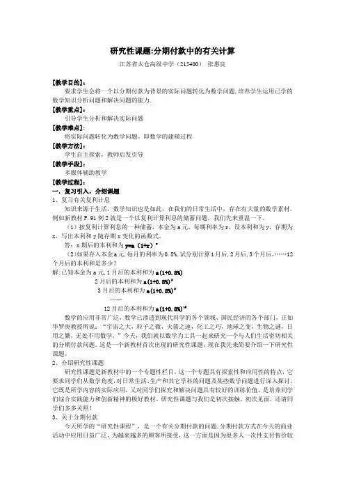 分期付款中的有关计算