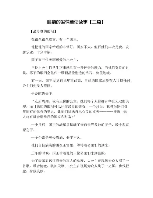 睡前的爱情童话故事【三篇】