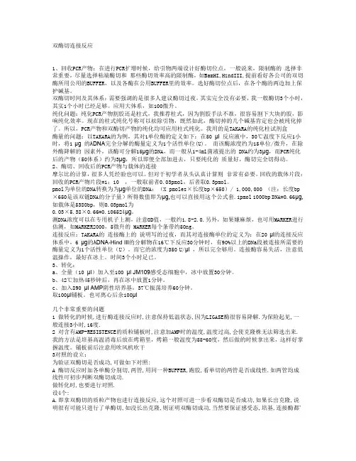 双酶切连接反应