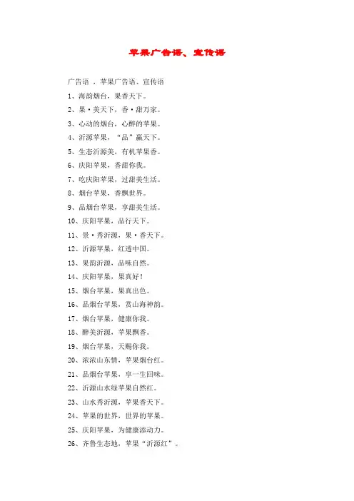 苹果广告语、宣传语