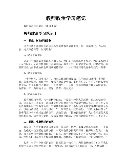 教师政治学习笔记