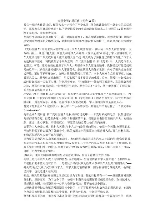 2024最新-变形金刚3观后感(优秀11篇)