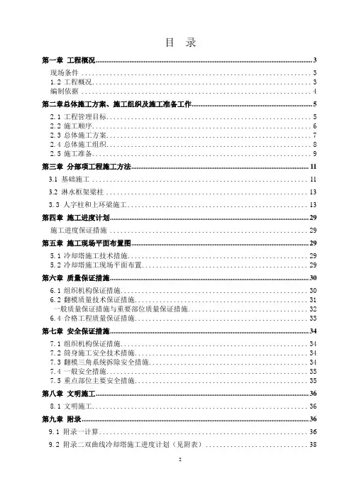 钢筋混凝土双曲线冷却塔施工方案