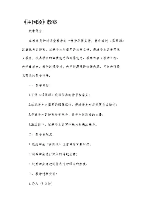 《祖国颂》市公开课获奖教案省名师优质课赛课一等奖教案
