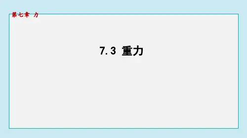 重力PPT课件(人教版)