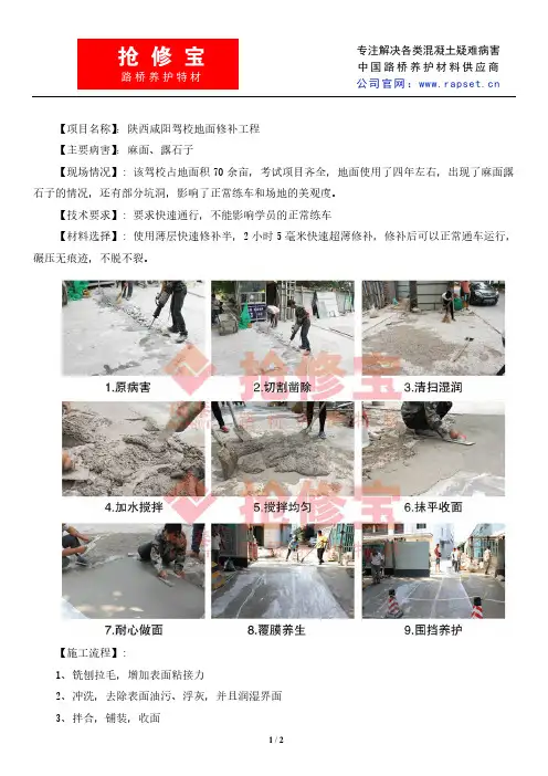 学校水泥混凝土地面破损修复工程方法及选用材料