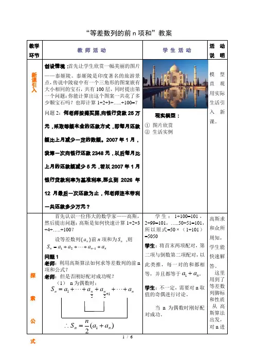 等差数列前n项和教案(公开课教案)