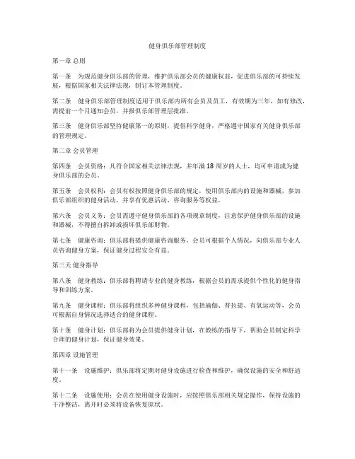 健身俱乐部管理制度
