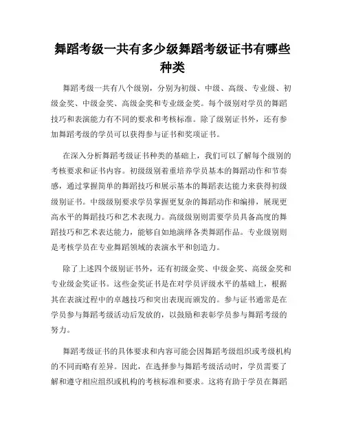 舞蹈考级一共有多少级舞蹈考级证书有哪些种类