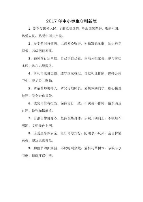 2017年最新中小学生守则