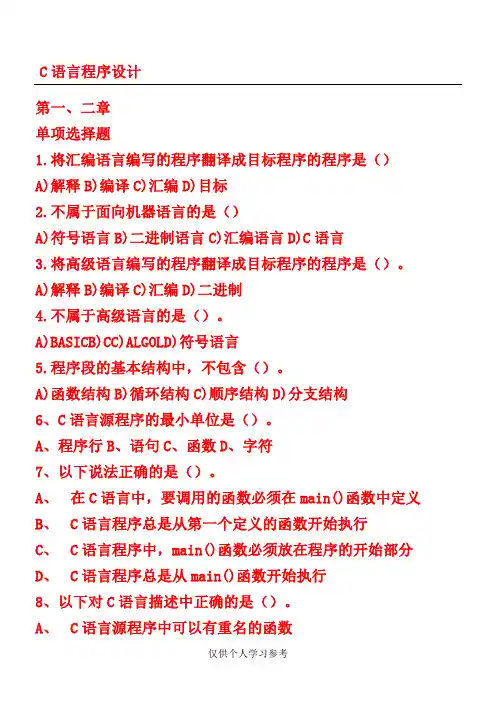 C语言章节习题集(全)