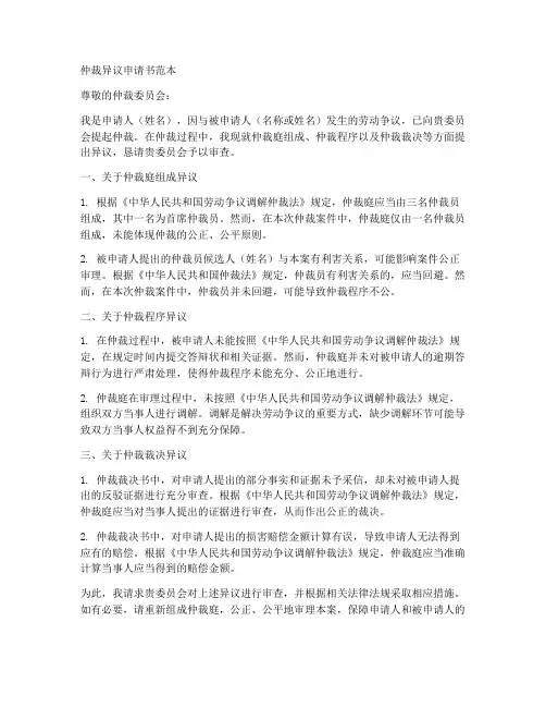 仲裁异议申请书范本