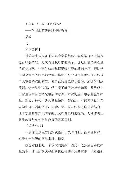 高中美术《明快洒脱 俊朗多姿-水粉画》6吴敏教案名师一等奖教学设计