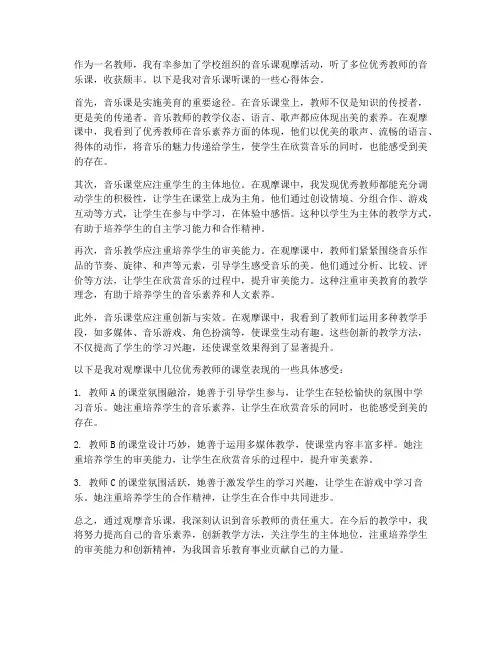 教师听课心得体会音乐课
