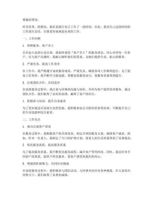 家政个人工作总结