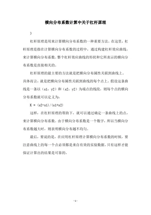 横向分布系数计算中关于杠杆原理