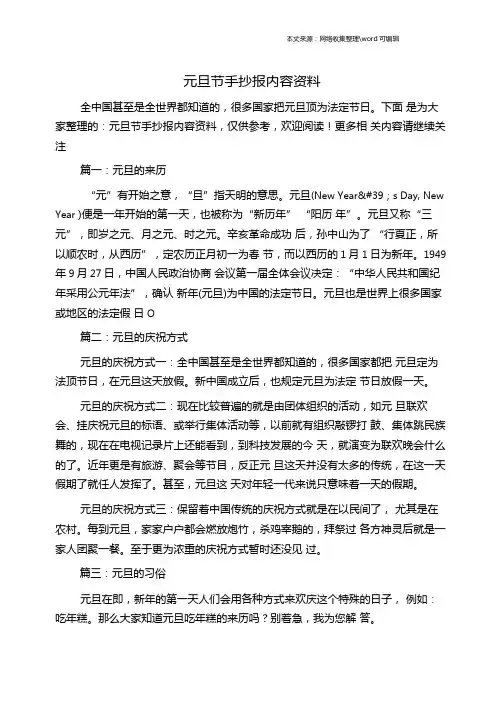 元旦节手抄报内容资料