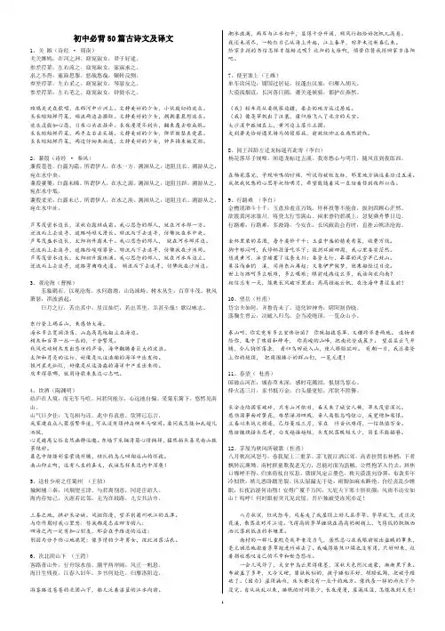初中必背古诗文50篇及译文