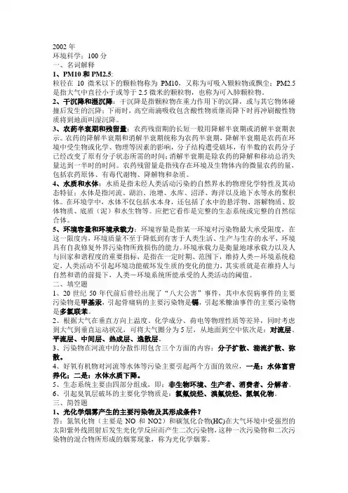02-07年北师大环境科学真题