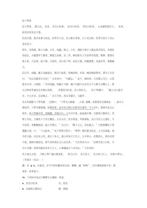 《伍子胥传》阅读练习及答案