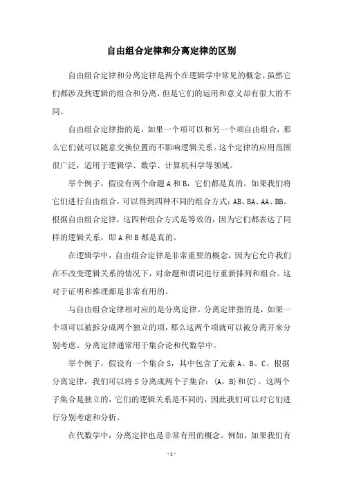 自由组合定律和分离定律的区别