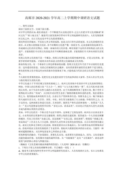 江苏省高邮市2020-2021学年高二上学期期中调研语文试题及答案