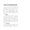 班组安全生产标准化建设活动实施方案