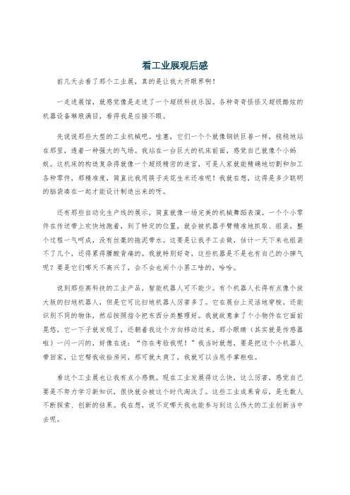 看工业展观后感