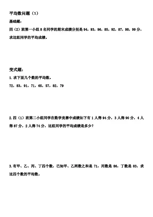 四年级奥数平均数问题