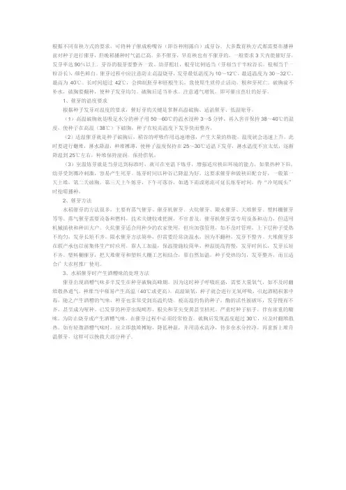 水稻催芽技术