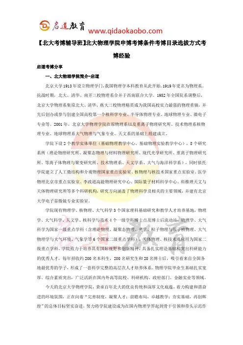 【北大考博辅导班】北大物理学院申博考博条件考博目录选拔方式考博经验