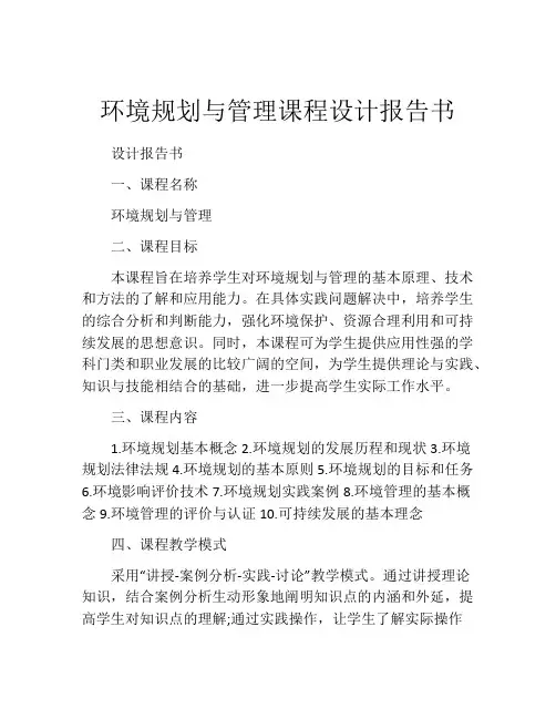 环境规划与管理课程设计报告书