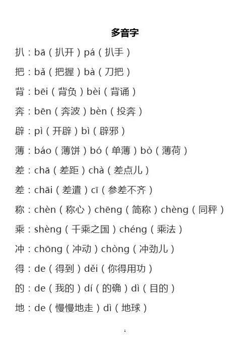 人教四年级语文上册【多音字+形近字】组词汇总