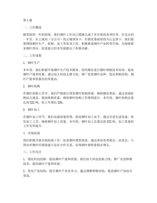 烟叶年度工作总结(3篇)