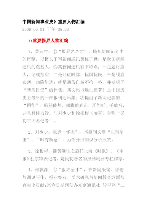 中国新闻人物