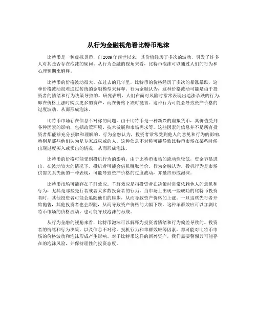 从行为金融视角看比特币泡沫
