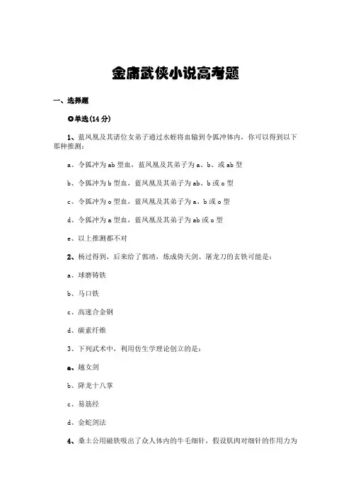 金庸武侠小说高考题