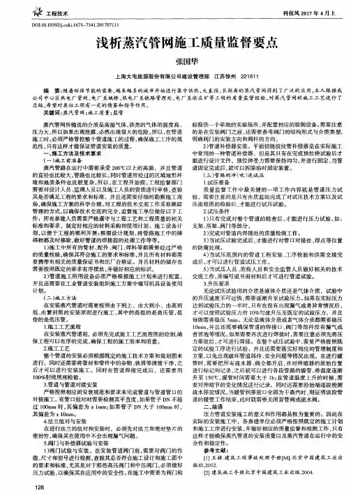 浅析蒸汽管网施工质量监督要点