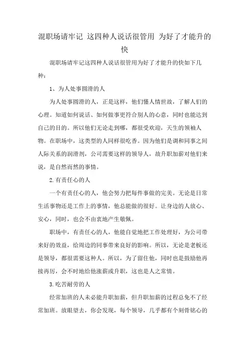 混职场请牢记 这四种人说话很管用 为好了才能升的快