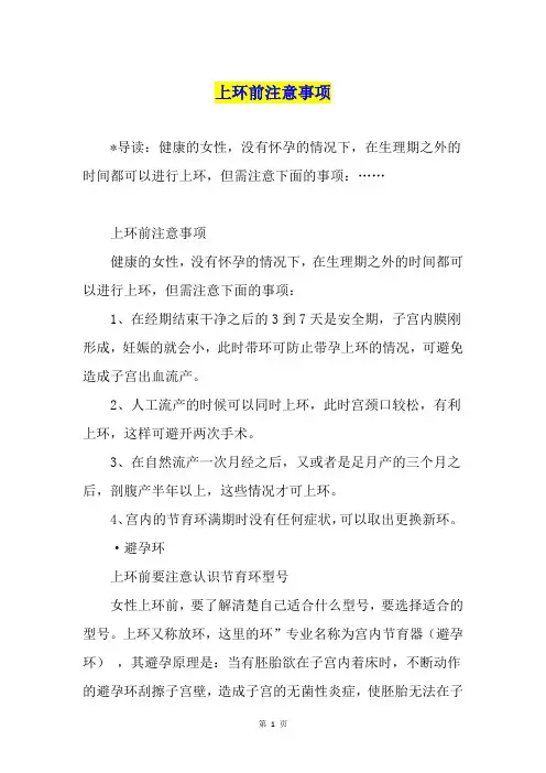 上环前注意事项