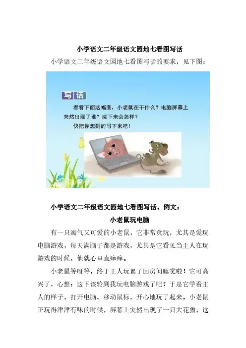 小学语文二年级语文园地七看图写话
