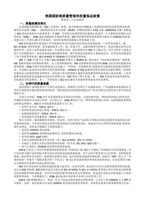 美国国防部质量管理和质量保证政策[J]